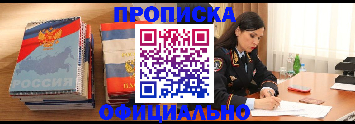 временная регистрация для всех в Мензелинске