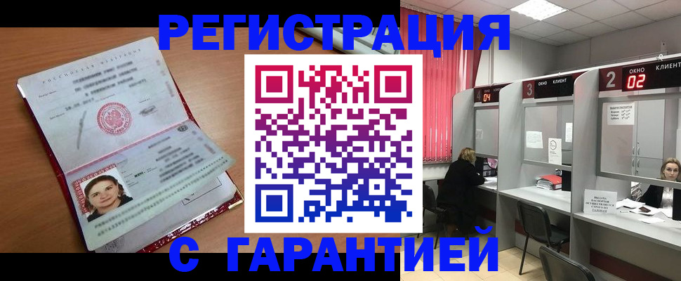 прописка паспорт в Мензелинске